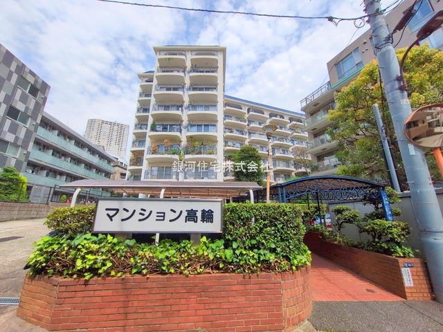 G00377441 東京都港区高輪２丁目 中古マンション 7180万円 専有面積67.49m² (約20.41坪) 間取り２ＬＤＫ 所在階6階 築年月1969年01月(築56年)【外観9】
