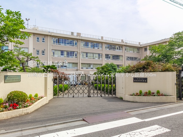 G00377485 神奈川県川崎市宮前区土橋１丁目 中古マンション 2980万円 専有面積63.90m² (約19.32坪) 間取り２ＬＤＫ 所在階1階 築年月1978年11月(築46年)【周辺環境】川崎市立宮前平中学校