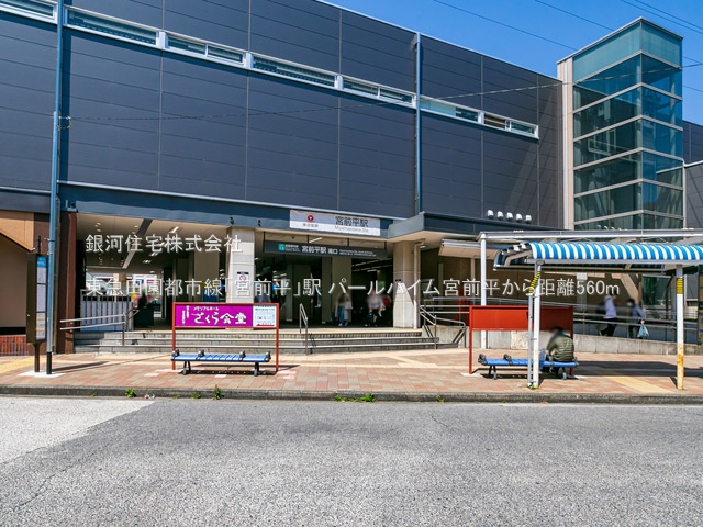 G00377485 神奈川県川崎市宮前区土橋１丁目 中古マンション 2980万円 専有面積63.90m² (約19.32坪) 間取り２ＬＤＫ 所在階1階 築年月1978年11月(築46年)【周辺環境】東急田園都市線「宮前平」駅