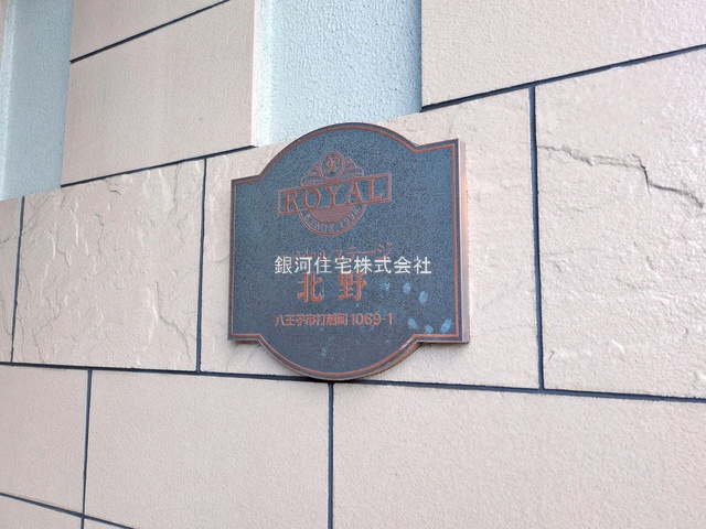 G00377511 東京都八王子市打越町 中古マンション 3080万円 専有面積74.31m² (約22.47坪) 間取り３ＬＤＫ 所在階4階 築年月1998年03月(築27年)【外観13】
