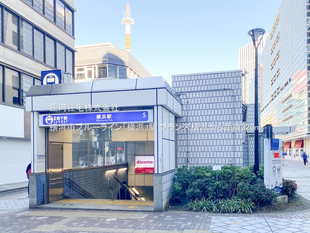 G00377530 神奈川県横浜市西区北幸２丁目 中古マンション 1億5990万円 専有面積82.20m² (約24.86坪) 間取り３ＬＤＫ 所在階7階 築年月2018年01月(築7年)【周辺環境】横浜市ブルーライン「横浜」駅