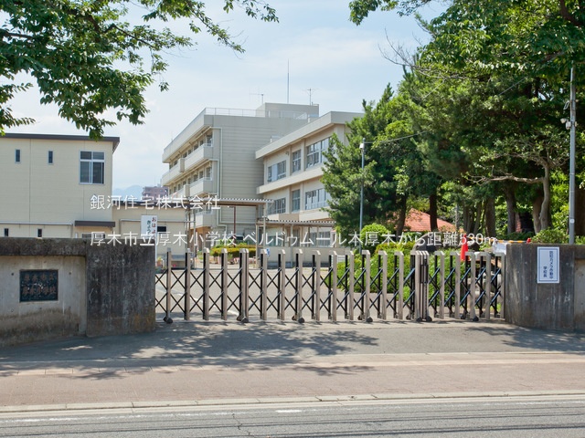 G00377537 神奈川県厚木市中町２丁目 中古マンション 4050万円 専有面積61.06m² (約18.47坪) 間取り２ＬＤＫ 所在階6階 築年月2011年09月(築14年)【周辺環境】厚木市立厚木小学校