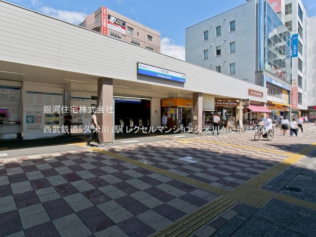 G00377557 東京都東村山市栄町１丁目 中古マンション 4199万円 専有面積66.79m² (約20.20坪) 間取り２ＬＤＫ 所在階4階 築年月2002年11月(築22年)【周辺環境】西武鉄道「久米川」駅