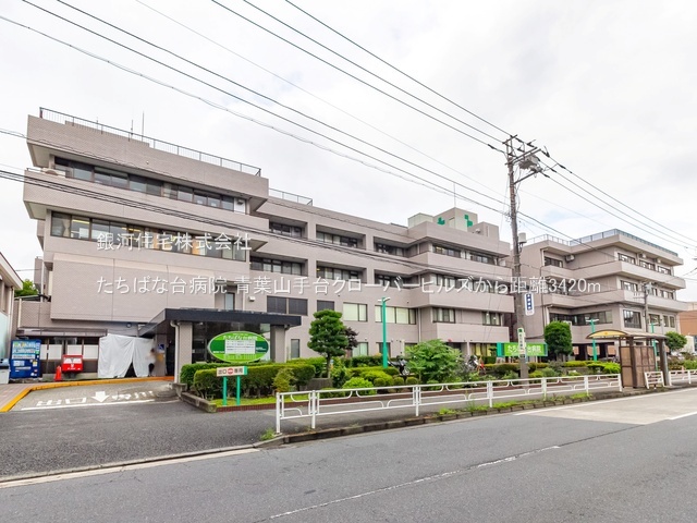 G00377786 神奈川県横浜市青葉区奈良４丁目 中古マンション 5380万円 専有面積78.43m² (約23.72坪) 間取り３ＬＤＫ 所在階9階 築年月2009年02月(築16年)【周辺環境】たちばな台病院
