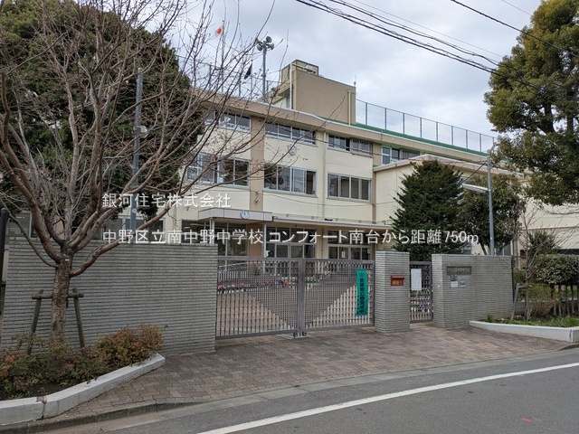 G00377815 東京都中野区南台４丁目 中古マンション 7490万円 専有面積63.44m² (約19.19坪) 間取り２ＬＤＫ 所在階2階 築年月1997年03月(築28年)【周辺環境】中野区立南中野中学校