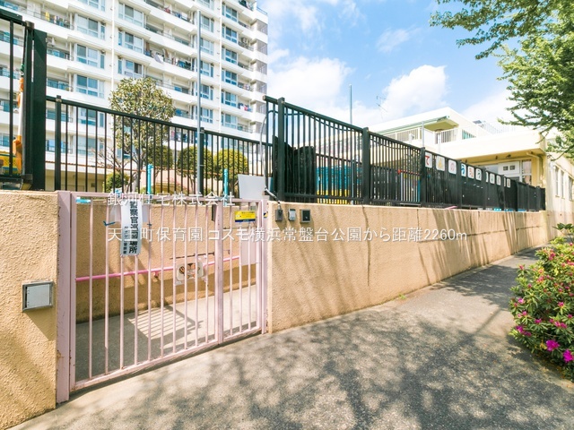 G00377873 神奈川県横浜市保土ヶ谷区常盤台 中古マンション 4280万円 専有面積88.20m² (約26.68坪) 間取り３ＬＤＫ 所在階4階 築年月1997年03月(築28年)【周辺環境】天王町保育園