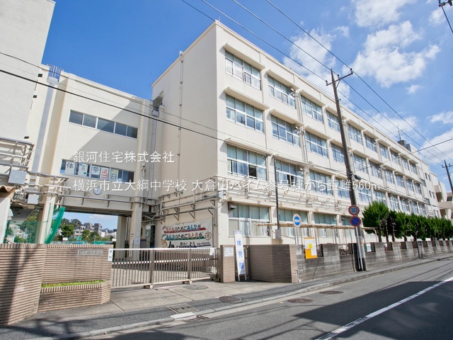 G00377874 神奈川県横浜市港北区大豆戸町 中古マンション 5080万円 専有面積74.16m² (約22.43坪) 間取り３ＬＤＫ 所在階6階 築年月1978年07月(築47年)【周辺環境】横浜市立大綱中学校