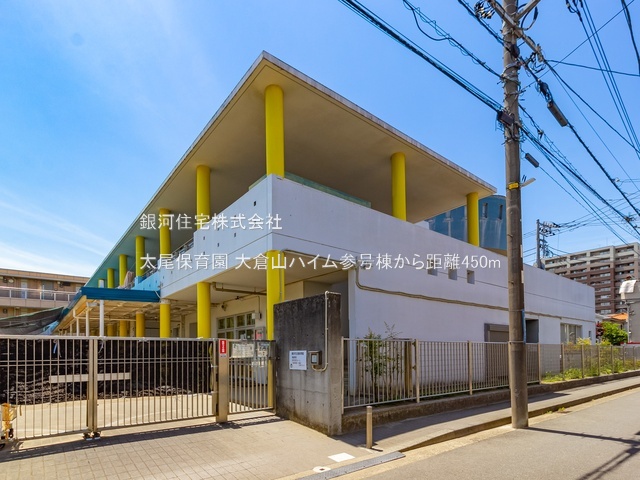 G00377874 神奈川県横浜市港北区大豆戸町 中古マンション 5080万円 専有面積74.16m² (約22.43坪) 間取り３ＬＤＫ 所在階6階 築年月1978年07月(築47年)【周辺環境】太尾保育園