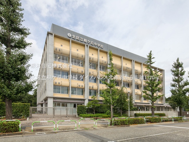 G00377893 東京都北区赤羽北２丁目 中古マンション 5480万円 専有面積55.11m² (約16.67坪) 間取り２ＬＤＫ 所在階11階 築年月1996年02月(築29年)【周辺環境】北区立桐ケ丘中学校