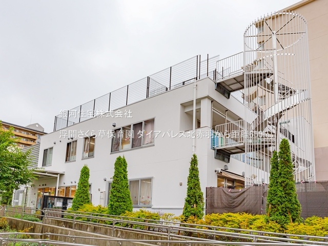 G00377893 東京都北区赤羽北２丁目 中古マンション 5480万円 専有面積55.11m² (約16.67坪) 間取り２ＬＤＫ 所在階11階 築年月1996年02月(築29年)【周辺環境】浮間さくら草保育園