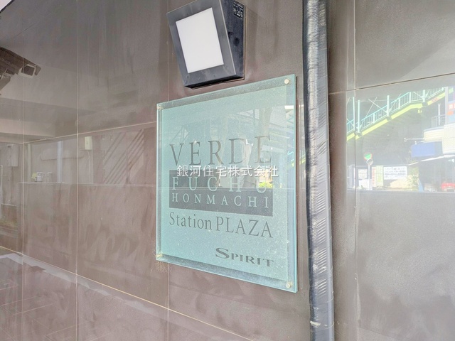 G00377934 東京都府中市本町２丁目 中古マンション 3290万円 専有面積54.50m² (約16.48坪) 間取り２ＬＤＫ 所在階2階 築年月2006年02月(築19年)【外観10】