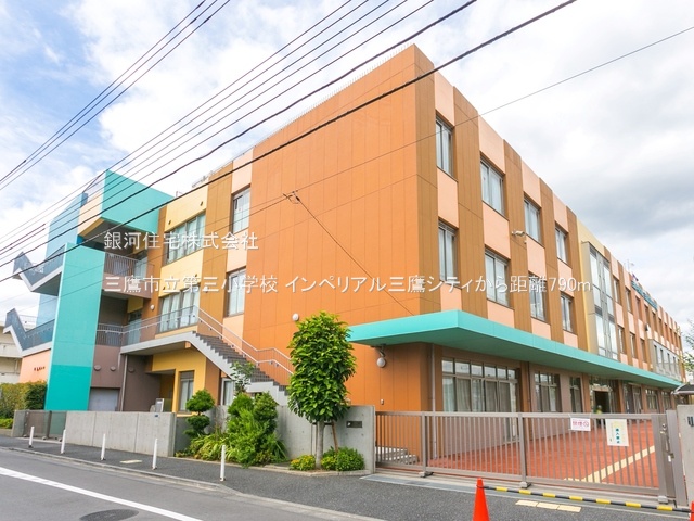 G00377938 東京都三鷹市上連雀２丁目 中古マンション 7190万円 専有面積53.20m² (約16.09坪) 間取り２ＬＤＫ 所在階9階 築年月1997年08月(築27年)【周辺環境】三鷹市立第三小学校