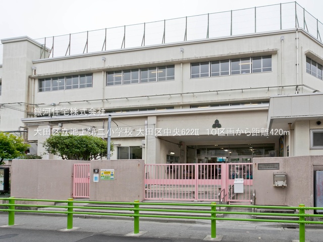 G00378076 東京都大田区中央６丁目 土地 6080万円 土地面積85.86m² (約25.97坪)【周辺環境】大田区立池上第二小学校