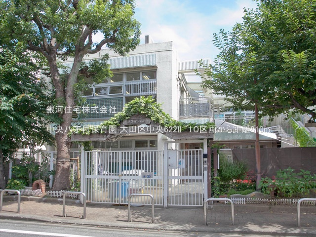 G00378076 東京都大田区中央６丁目 土地 6080万円 土地面積85.86m² (約25.97坪)【周辺環境】中央八丁目保育園