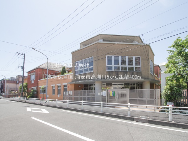G00378109 千葉県浦安市高洲１丁目 新築一戸建て 6480万円 土地面積99.19m² (約30.00坪) 建物面積96.36m² (約29.14坪) 築年月2025年07月(築１年以内)【周辺環境】高洲保育園