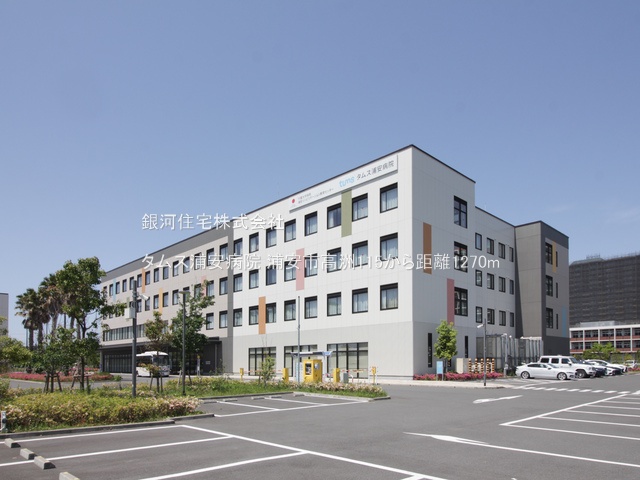G00378109 千葉県浦安市高洲１丁目 新築一戸建て 6480万円 土地面積99.19m² (約30.00坪) 建物面積96.36m² (約29.14坪) 築年月2025年07月(築１年以内)【周辺環境】タムス浦安病院