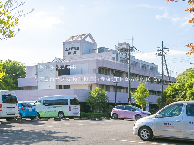 G00378162 神奈川県川崎市麻生区王禅寺東５丁目 新築一戸建て 6980万円 土地面積200.92m² (約60.77坪) 建物面積105.58m² (約31.93坪) 間取り４ＬＤＫ 築年月2025年06月(築１年以内)【周辺環境】たま日吉台病院