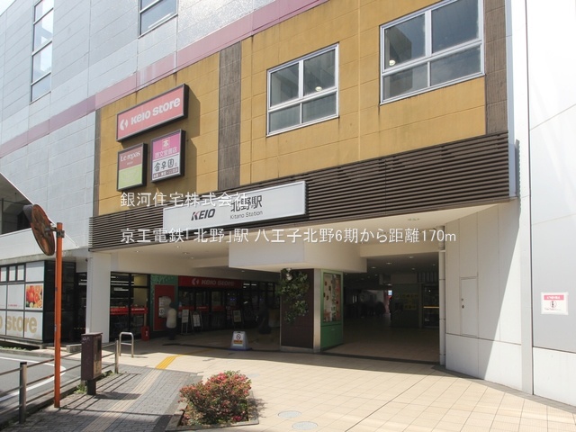G00378163 東京都八王子市北野町 新築一戸建て 5690万円 土地面積103.59m² (約31.33坪) 建物面積98.12m² (約29.68坪) 間取り４ＬＤＫ 築年月2025年08月【周辺環境】京王電鉄「北野」駅