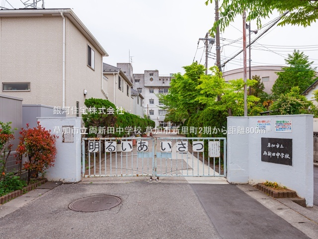 G00378207 埼玉県草加市新里町 新築一戸建て 4990万円 土地面積137.46m² (約41.58坪) 建物面積107.22m² (約32.43坪) 間取り３ＬＤＫ 築年月2025年10月【周辺環境】草加市立両新田中学校