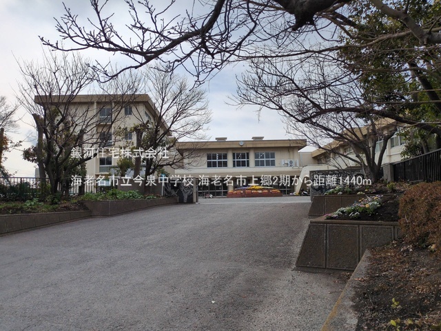 G00378214 神奈川県海老名市上郷３丁目 新築一戸建て 6098万円 土地面積99.53m² (約30.10坪) 建物面積107.49m² (約32.51坪) 間取り３ＳＬＤＫ 築年月2025年08月【周辺環境】海老名市立今泉中学校