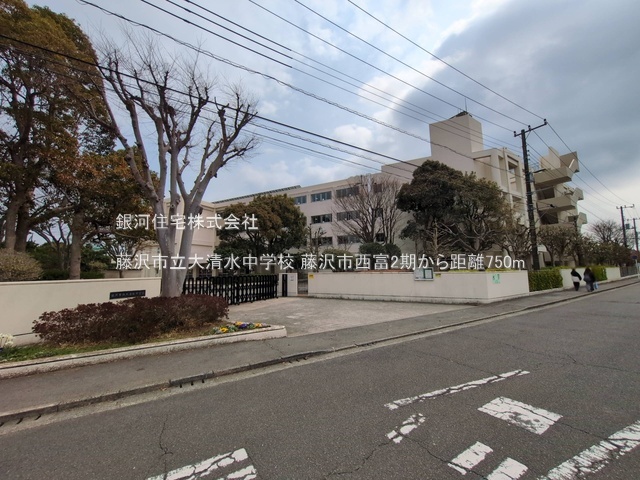 G00378221 神奈川県藤沢市西富２丁目 新築一戸建て 6098万円 土地面積139.09m² (約42.07坪) 建物面積105.16m² (約31.81坪) 間取り４ＬＤＫ 築年月2025年07月(築１年以内)【周辺環境】藤沢市立大清水中学校