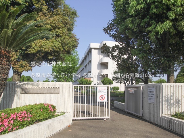 G00378222 東京都多摩市聖ヶ丘２丁目 新築一戸建て 6999万円 土地面積203.44m² (約61.54坪) 建物面積112.79m² (約34.11坪) 間取り４ＬＤＫ 築年月2025年10月【周辺環境】多摩市立聖ヶ丘小学校
