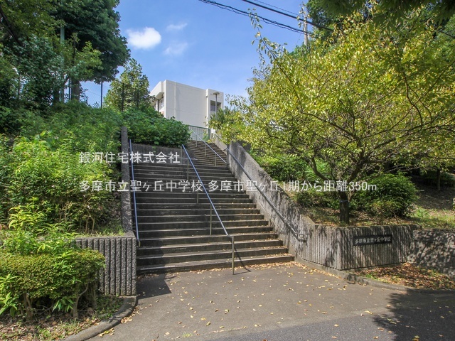 G00378222 東京都多摩市聖ヶ丘２丁目 新築一戸建て 6999万円 土地面積203.44m² (約61.54坪) 建物面積112.79m² (約34.11坪) 間取り４ＬＤＫ 築年月2025年10月【周辺環境】多摩市立聖ヶ丘中学校
