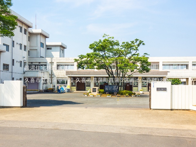 G00378226 埼玉県久喜市菖蒲町菖蒲 新築一戸建て 2580万円 土地面積184.86m² (約55.92坪) 建物面積103.50m² (約31.30坪) 間取り３ＬＤＫ 築年月2025年09月【周辺環境】久喜市立菖蒲中学校