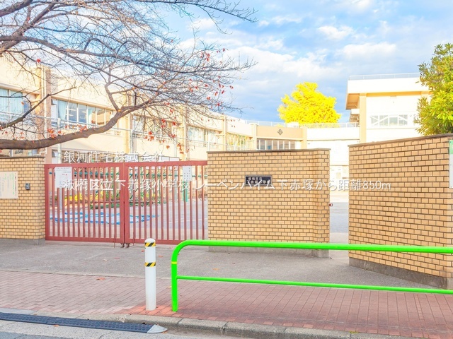 G00378234 東京都板橋区赤塚１丁目 中古マンション 4780万円 専有面積58.76m² (約17.77坪) 間取り２ＳＬＤＫ 所在階4階 築年月2000年05月(築25年)【周辺環境】板橋区立下赤塚小学校