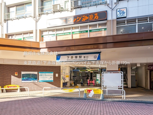 G00378234 東京都板橋区赤塚１丁目 中古マンション 4780万円 専有面積58.76m² (約17.77坪) 間取り２ＳＬＤＫ 所在階4階 築年月2000年05月(築25年)【周辺環境】東武鉄道「下赤塚」駅