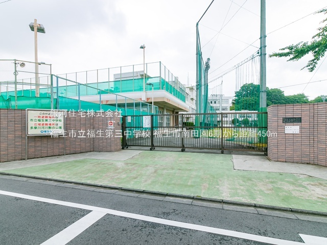G00378255 東京都福生市南田園３丁目 新築一戸建て 4290万円 土地面積120.27m² (約36.38坪) 建物面積103.19m² (約31.21坪) 間取り４ＬＤＫ 築年月2025年09月【周辺環境】福生市立福生第三中学校