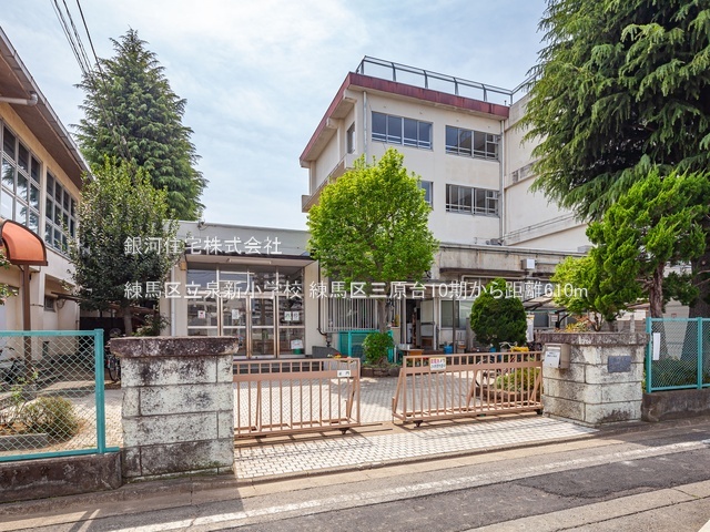 G00378256 東京都練馬区三原台２丁目 新築一戸建て 7590万円 土地面積114.67m² (約34.68坪) 建物面積100.61m² (約30.43坪) 間取り３ＬＤＫ 築年月2025年10月【周辺環境】練馬区立泉新小学校
