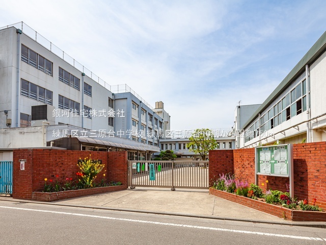 G00378256 東京都練馬区三原台２丁目 新築一戸建て 7590万円 土地面積114.67m² (約34.68坪) 建物面積100.61m² (約30.43坪) 間取り３ＬＤＫ 築年月2025年10月【周辺環境】練馬区立三原台中学校
