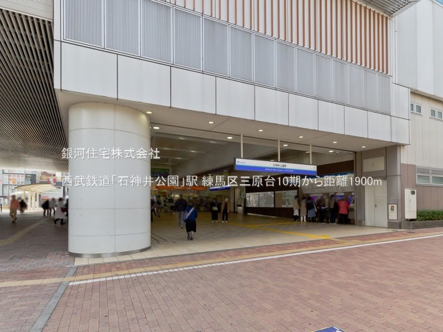 G00378256 東京都練馬区三原台２丁目 新築一戸建て 7590万円 土地面積114.67m² (約34.68坪) 建物面積100.61m² (約30.43坪) 間取り３ＬＤＫ 築年月2025年10月【周辺環境】西武鉄道「石神井公園」駅