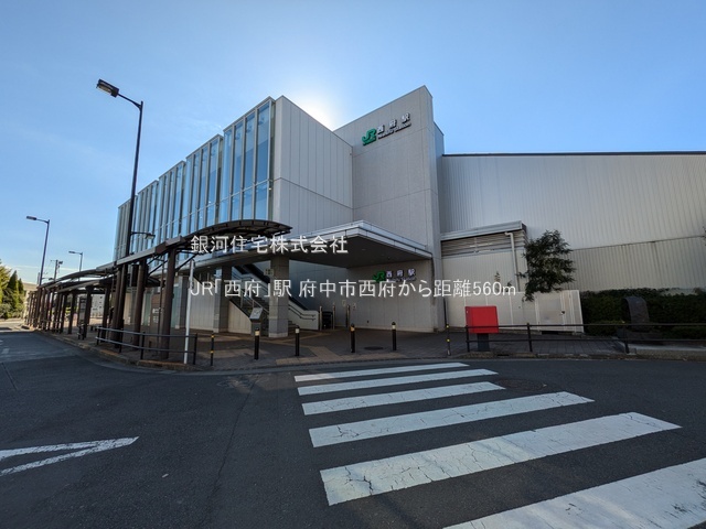 G00378275 東京都府中市西府町５丁目 新築一戸建て 6380万円 土地面積117.93m² (約35.67坪) 建物面積95.50m² (約28.88坪) 間取り４ＬＤＫ 築年月2025年02月(築１年以内)【周辺環境】JR「西府」駅
