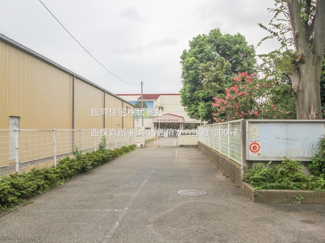 G00378275 東京都府中市西府町５丁目 新築一戸建て 6380万円 土地面積117.93m² (約35.67坪) 建物面積95.50m² (約28.88坪) 間取り４ＬＤＫ 築年月2025年02月(築１年以内)【周辺環境】西保育所