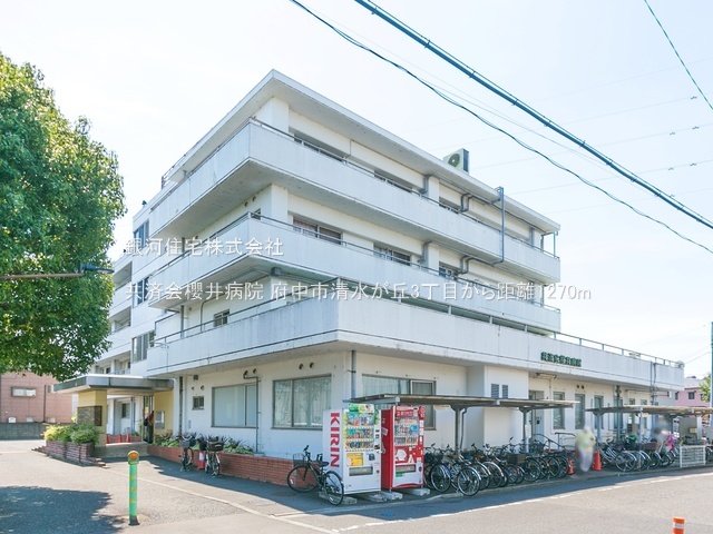 G00378290 東京都府中市清水が丘３丁目 新築一戸建て 7580万円 土地面積144.25m² (約43.63坪) 建物面積107.23m² (約32.43坪) 間取り４ＬＤＫ 築年月2025年07月(築１年以内)【周辺環境】共済会櫻井病院