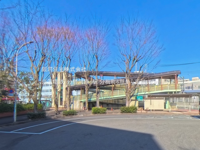 G00378306 東京都府中市分梅町２丁目 新築一戸建て 6499万円 土地面積113.28m² (約34.26坪) 建物面積90.26m² (約27.30坪) 間取り３ＬＤＫ 築年月2025年11月【周辺環境】京王電鉄「分倍河原」駅