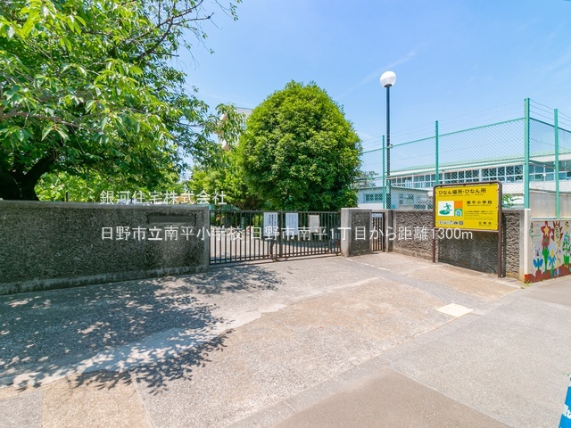 G00378332 東京都日野市南平１丁目 新築一戸建て 4580万円 土地面積119.84m² (約36.25坪) 建物面積93.96m² (約28.42坪) 間取り４ＬＤＫ 築年月2025年06月(築１年以内)【周辺環境】日野市立南平小学校