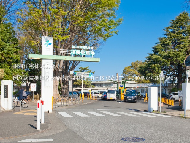 G00378349 神奈川県相模原市南区双葉２丁目 新築一戸建て 3690万円 土地面積94.67m² (約28.63坪) 建物面積90.98m² (約27.52坪) 間取り４ＬＤＫ 築年月2025年06月(築１年以内)【周辺環境】国立病院機構相模原病院