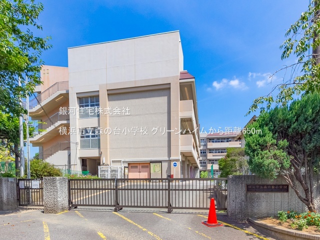 G00378392 神奈川県横浜市緑区台村町 中古マンション 1480万円 専有面積42.48m² (約12.85坪) 間取り２ＤＫ 所在階2階 築年月1971年01月(築54年)【周辺環境】横浜市立森の台小学校