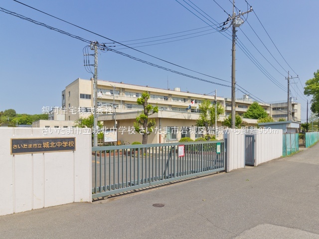 G00378633 埼玉県さいたま市岩槻区大字岩槻 新築一戸建て 3280万円 土地面積127.00m² (約38.41坪) 建物面積100.19m² (約30.30坪) 間取り４ＬＤＫ 築年月2025年09月【周辺環境】さいたま市立城北中学校