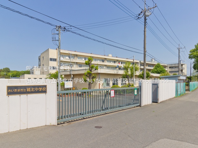 G00378636 埼玉県さいたま市岩槻区大字岩槻 新築一戸建て 2980万円 土地面積141.00m² (約42.65坪) 建物面積108.48m² (約32.81坪) 間取り３ＬＤＫ 築年月2025年09月【周辺環境】さいたま市立城北中学校