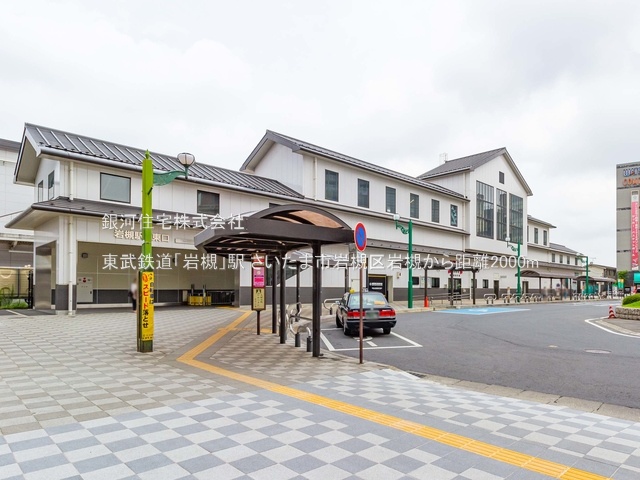 G00378636 埼玉県さいたま市岩槻区大字岩槻 新築一戸建て 2980万円 土地面積141.00m² (約42.65坪) 建物面積108.48m² (約32.81坪) 間取り３ＬＤＫ 築年月2025年09月【周辺環境】東武鉄道「岩槻」駅