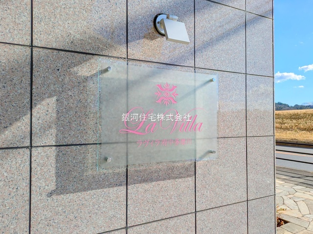 G00378739 東京都府中市住吉町２丁目 中古マンション 5480万円 専有面積75.02m² (約22.69坪) 間取り３ＬＤＫ 所在階12階 築年月2005年02月(築20年)【外観12】