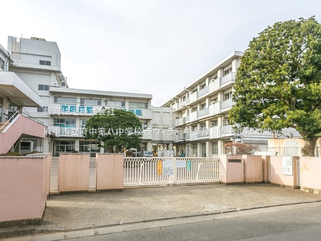 G00378739 東京都府中市住吉町２丁目 中古マンション 5480万円 専有面積75.02m² (約22.69坪) 間取り３ＬＤＫ 所在階12階 築年月2005年02月(築20年)【周辺環境】府中市立府中第八中学校