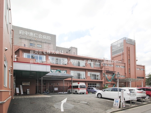 G00378739 東京都府中市住吉町２丁目 中古マンション 5480万円 専有面積75.02m² (約22.69坪) 間取り３ＬＤＫ 所在階12階 築年月2005年02月(築20年)【周辺環境】府中恵仁会病院