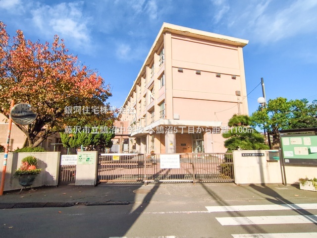 G00378902 神奈川県藤沢市本鵠沼５丁目 新築一戸建て 6990万円 土地面積109.30m² (約33.06坪) 建物面積89.12m² (約26.95坪) 間取り３ＬＤＫ 築年月2025年08月(築１年以内)【周辺環境】藤沢市立鵠沼中学校