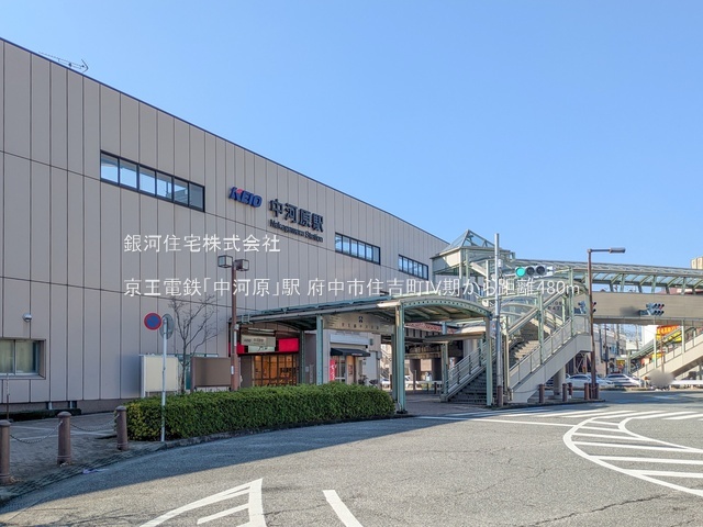 G00378997 東京都府中市住吉町１丁目 新築一戸建て 4990万円 土地面積105.03m² (約31.77坪) 建物面積82.38m² (約24.91坪) 間取り３ＬＤＫ 築年月2025年12月【周辺環境】京王電鉄「中河原」駅