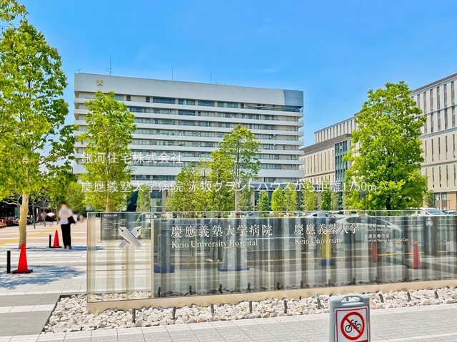 G00379081 東京都港区赤坂８丁目 中古マンション 3億8800万円 専有面積144.89m² (約43.82坪) 間取り３ＬＤＫ 所在階5階 築年月1979年07月(築46年)【周辺環境】慶應義塾大学病院